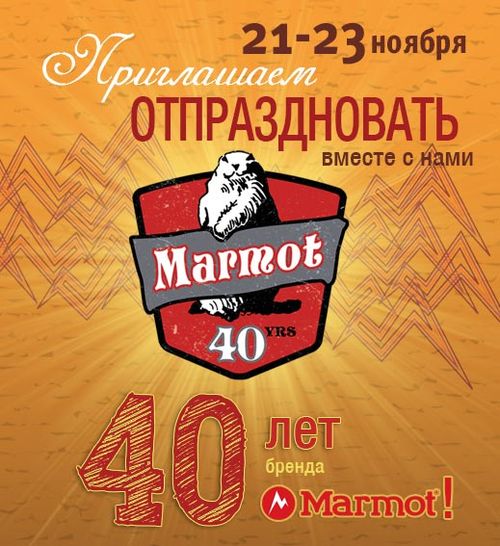 Marmot Интернет Магазин День Сурка