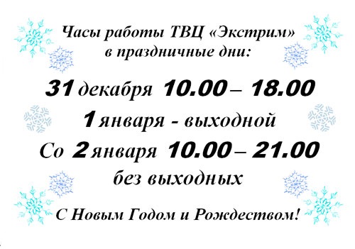 Магазин Экстрим График Работы Магазин Экстрим График Работы