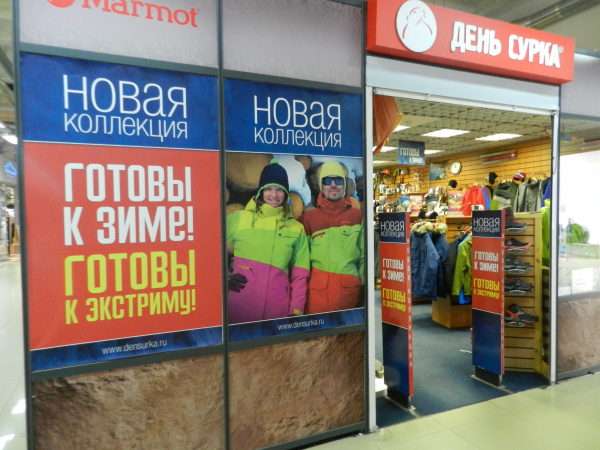 Marmot Интернет Магазин День Сурка Marmot Интернет Магазин День Сурка