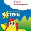 День Конституции