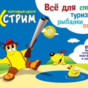 День рождения торгового центра Экстрим