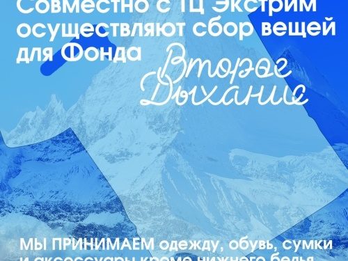 Сбор вещей