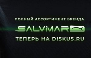 Ассортимент Salvimar теперь в DISKUS!