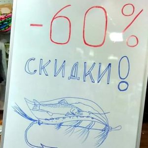 Скидки в магазине ФИШБИЗНЕС