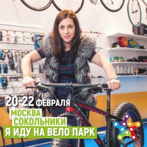 Велопарк 2020