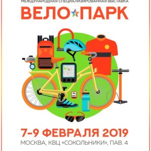 Velopark 2019