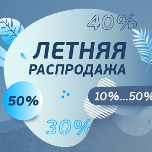 Подогреем лето