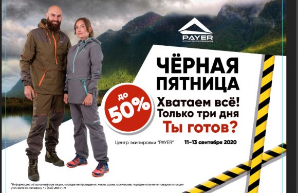 PAYER, «Черная пятница»