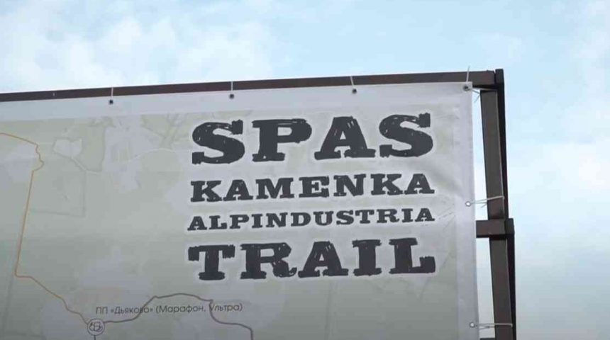 Spas Kamenka Alpindustria Trail