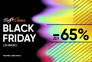 BLACK FRIDAY в магазине Big Game – СКИДКИ ДО 65%!