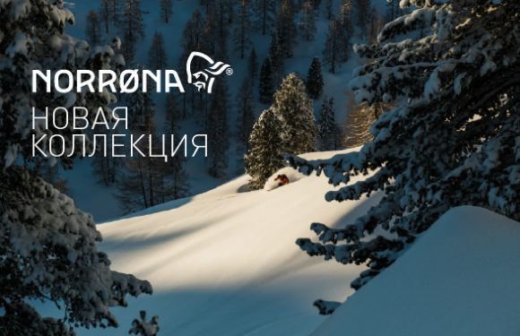 NORRONA. Новая коллекция