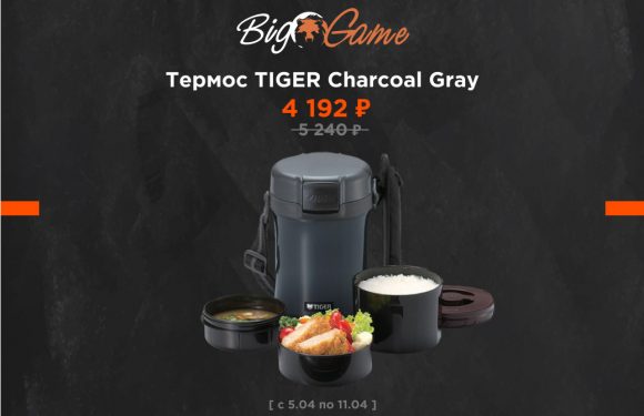 ТОВАР НЕДЕЛИ — ТЕРМОС TIGER CHARCOAL GRAY