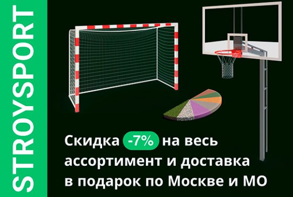 Скидка -7% и доставка в подарок по Москве и МО