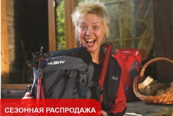Сезонная распродажа в магазине Активный отдых