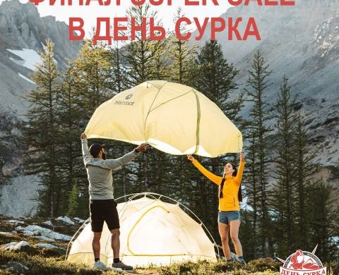 Финал SUPER SALE в магазине День сурка