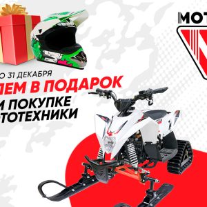 Акция в магазине MOTAX