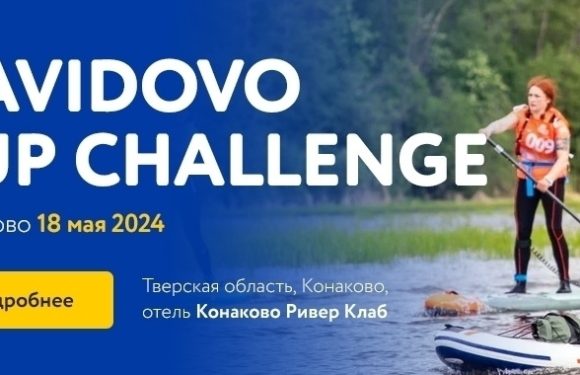 Фестиваль спортивного тимбилдинга по сапсёрфингу Zavidovo SUP Challenge