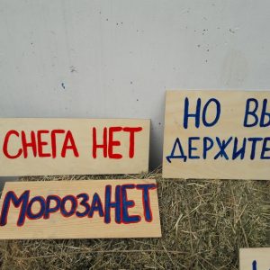 Снега нет. Чем заняться?