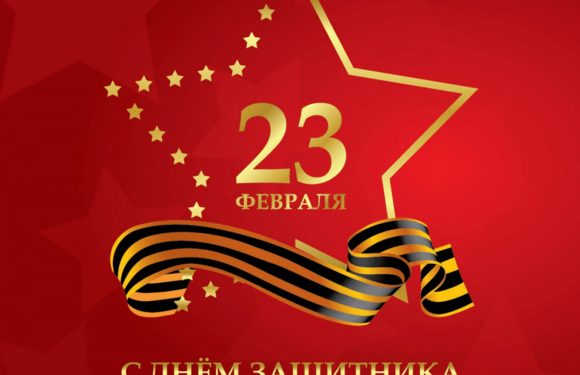 С праздником, защитники!