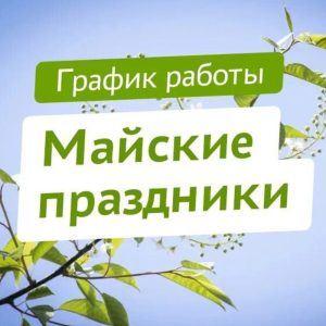 Как «Экстрим» работает на майских праздниках