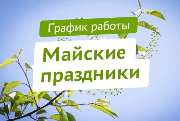 Как «Экстрим» работает на майских праздниках