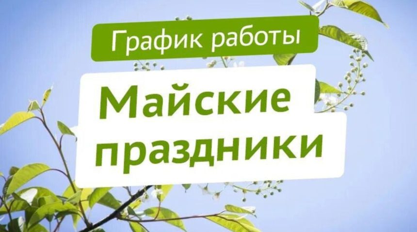 Как «Экстрим» работает на майских праздниках