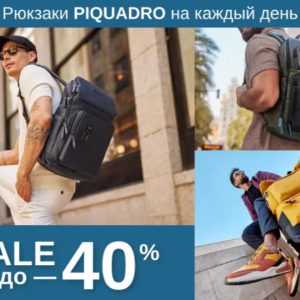 Рюкзаки Piquadro