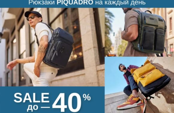 Рюкзаки Piquadro