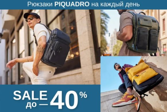 Рюкзаки Piquadro