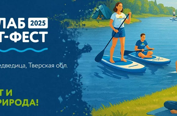 SUP и лесной трейл на «САПКЛАБ СПОРТ-ФЕСТ»