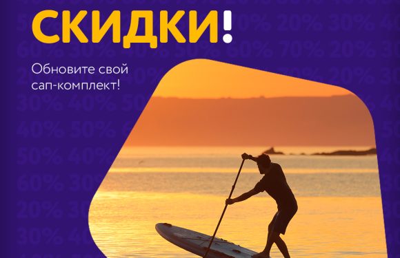 Большая летняя распродажа в «САПКЛАБ»!