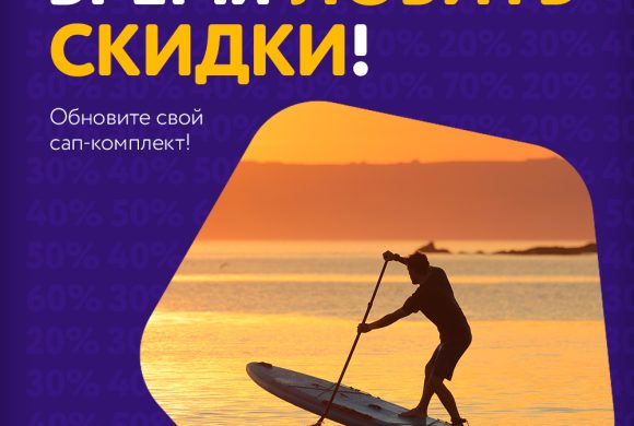 Большая летняя распродажа в «САПКЛАБ»!