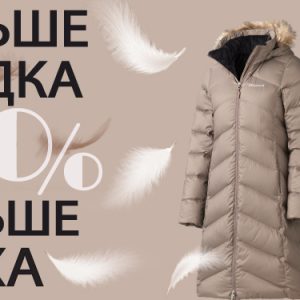Жирные скидки на пуховые куртки