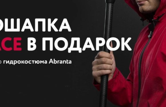 Подарок при покупке сухого гидрокостюма