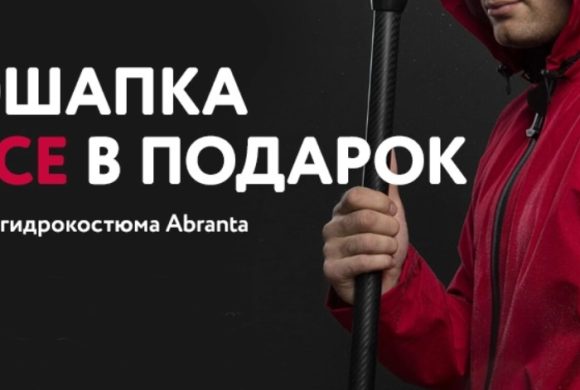 Подарок при покупке сухого гидрокостюма Подарок при покупке сухого гидрокостюма