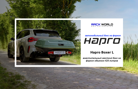 Автобокс на фаркоп