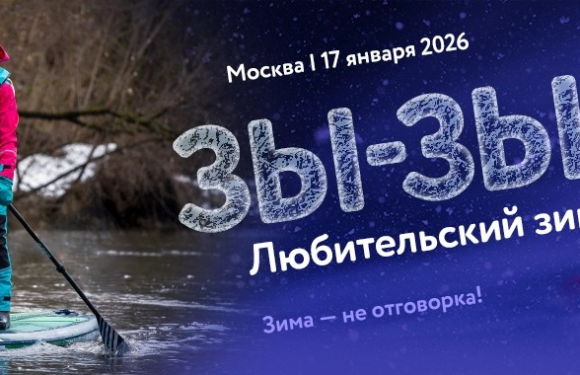 Зимний заплыв на сапбордах Зы-Зы-Зы 2026