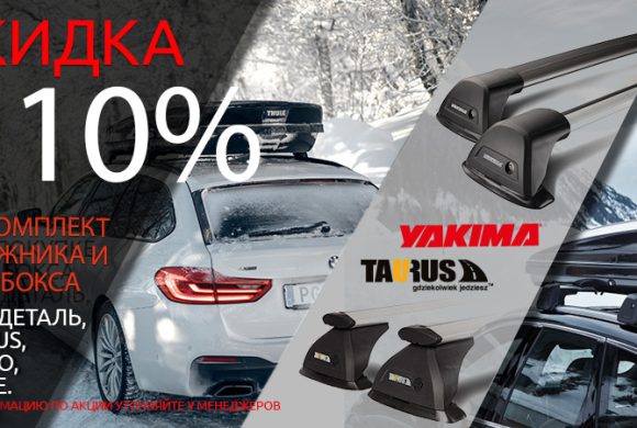 Новогодние скидки до 10% Новогодние скидки до 10%