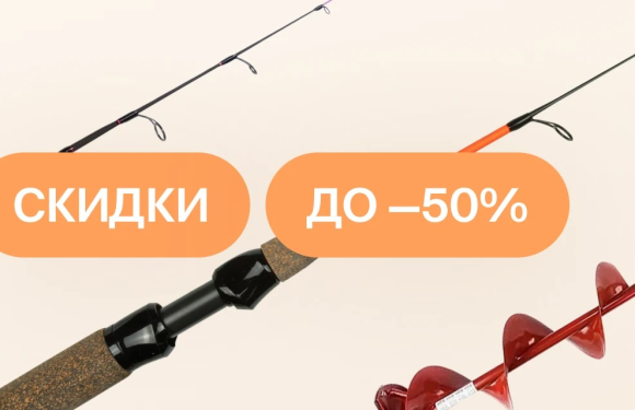 Распродажа iFish
