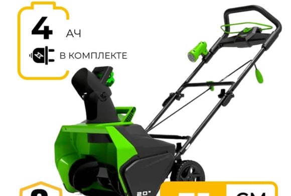 Беспроводной снегоуборщик Беспроводной снегоуборщик