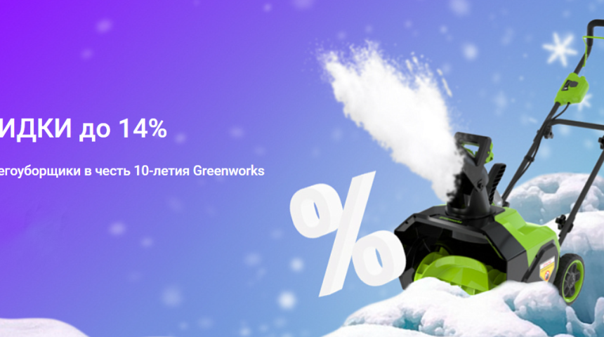 Беспроводной ответ снегопаду