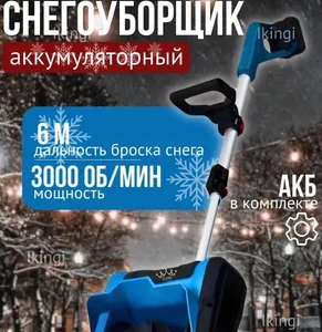 Снеговая электролопата