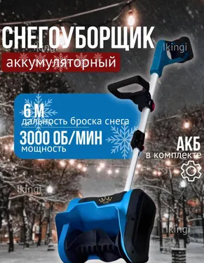 Снеговая электролопата