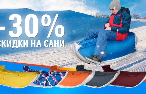 Мягкие сани