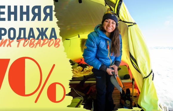 Весенняя распродажа зимней одежды в «День сурка»